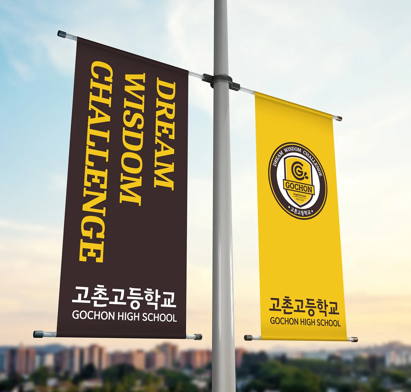 고촌고등학교 · 학교 아이덴티티