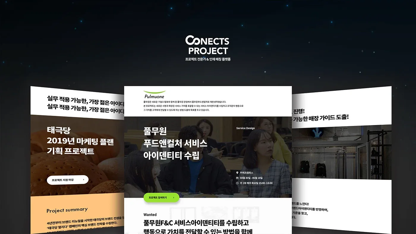 Connects Project · 사업 기획·프로젝트 운영