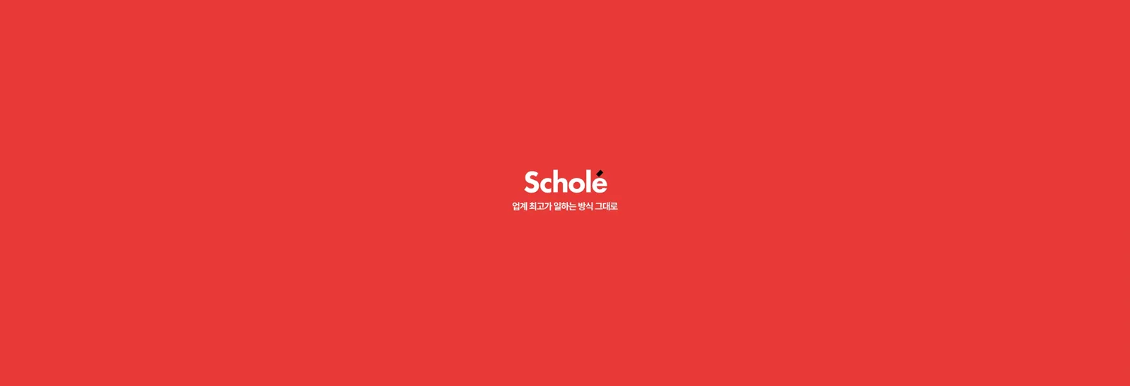 Scholé · 관련 디자인 자료 1