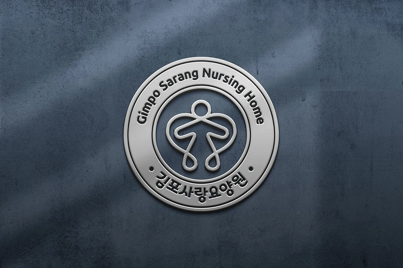 김포사랑요양원 · 브랜드 아이덴티티