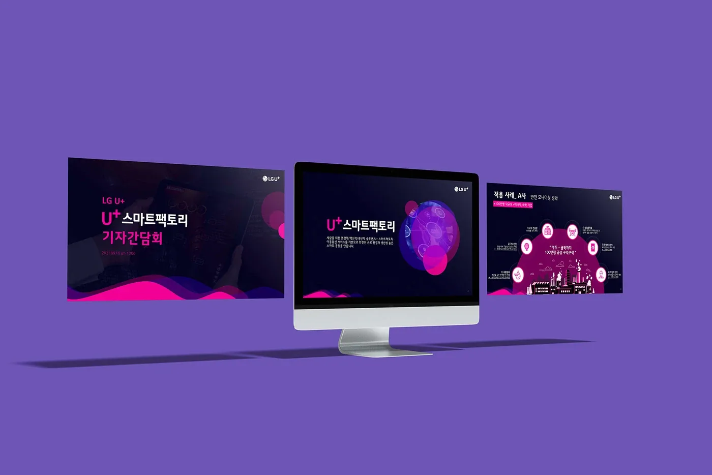 LG U+ 스마트팩토리 · 프레스킷·에디토리얼