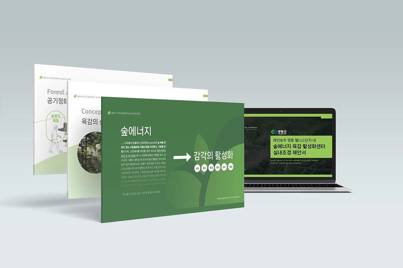 영동군 숲에너지 활성화센터 · 조경 콘셉트 제안