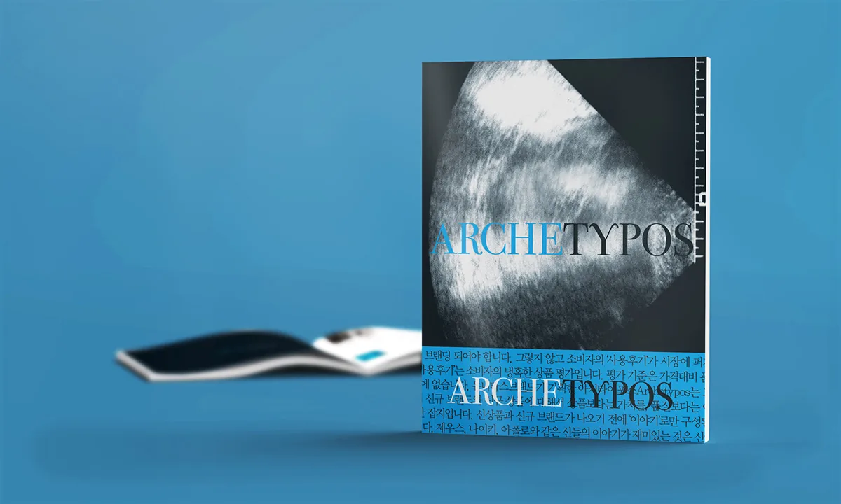 ARCHETYPOS Magazine · 테스트 매거진