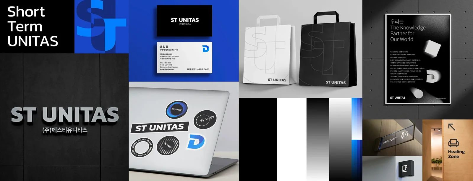 ST UNITAS · 기업 아이덴티티